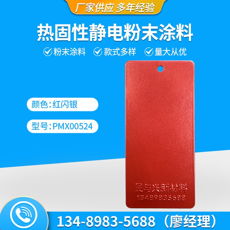 紅閃銀PMX00524